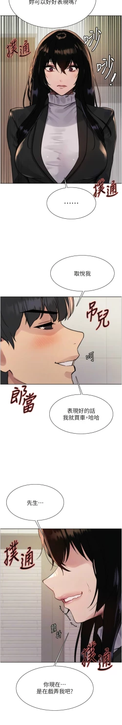 Page 194 of 色轮眼/ Sex Stopwatch 1-32