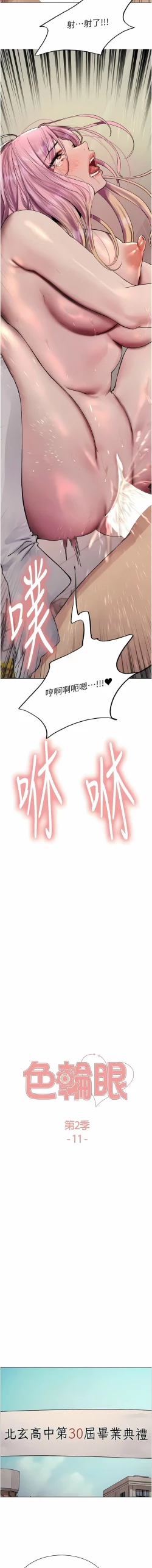 Page 302 of 色轮眼/ Sex Stopwatch 1-32