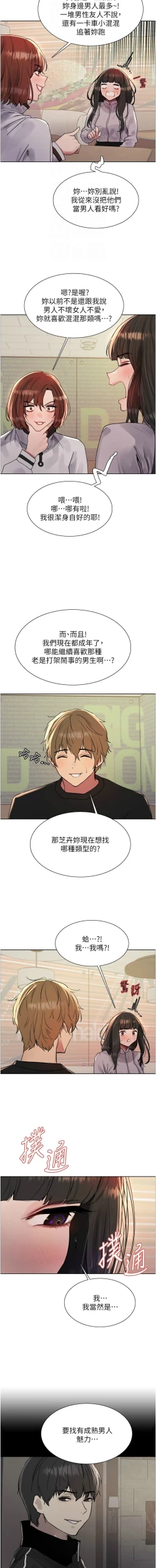 Page 476 of 色轮眼/ Sex Stopwatch 1-32