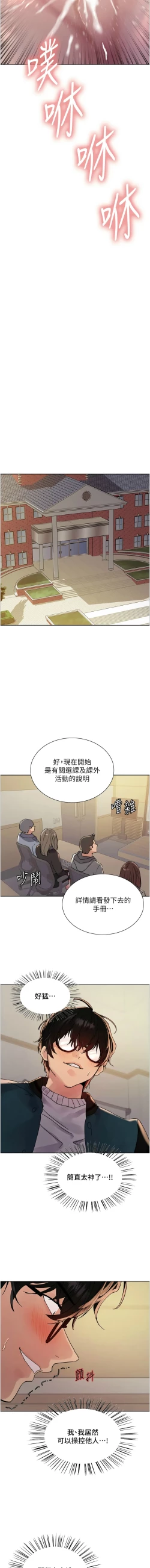 Page 517 of 色轮眼/ Sex Stopwatch 1-32