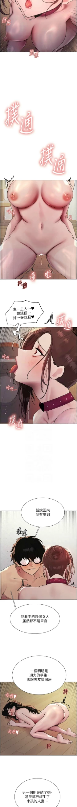 Page 557 of 色轮眼/ Sex Stopwatch 1-32