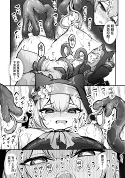 Page 9 of Mari Shokushu Ochi | 触手堕落玛丽