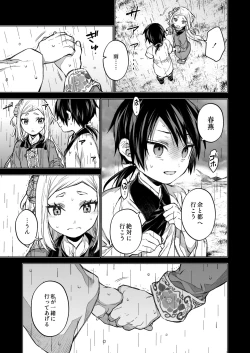 Page 21 of Enran Keichuu Kowa Kouden 4