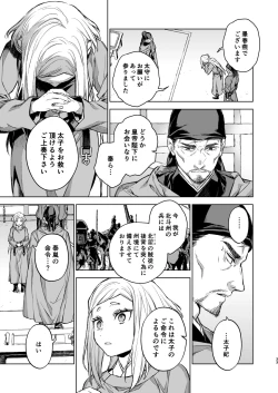 Page 33 of Enran Keichuu Kowa Kouden 4