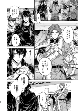 Page 48 of Enran Keichuu Kowa Kouden 4