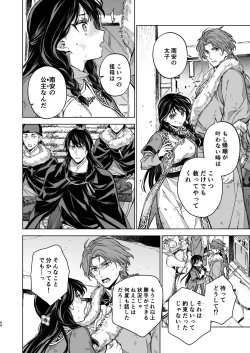 Page 54 of Enran Keichuu Kowa Kouden 4