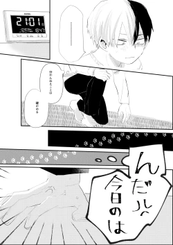 Page 9 of Kimi ni Chikazuku Houhou