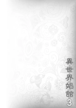 Page 61 of Isekai Shoukan 3 - Brothel in Another World