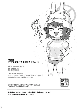 Page 28 of Saki to Natsu no Asedaku Onmitsu Sakusen! | 那与咲一起挥汗如雨的夏日秘密大作战!