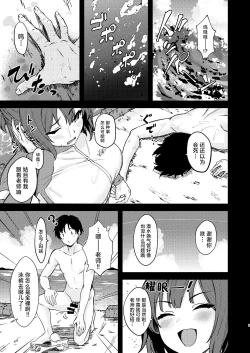 Page 5 of Saki to Natsu no Asedaku Onmitsu Sakusen! | 那与咲一起挥汗如雨的夏日秘密大作战!