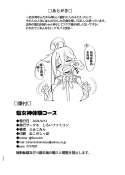 Page 21 of Damegami Taiken Course | 廢柴女神體驗套餐