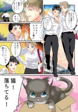 Page 2 of Uchuu Nekogami ni Sei o Atsumeru Yorishiro toshite Nyotaika sareta Ore