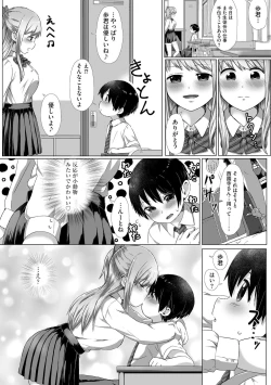 Page 15 of Oneetachi wa Shotakko ni Muchuu