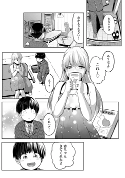 Page 187 of Oneetachi wa Shotakko ni Muchuu