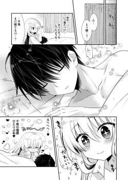 Page 122 of Ponkotsu Osananajimi to Ippai Ecchi Soushuuhen