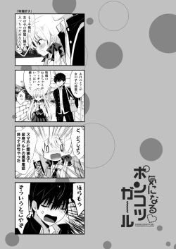 Page 152 of Ponkotsu Osananajimi to Ippai Ecchi Soushuuhen