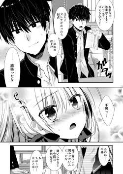 Page 195 of Ponkotsu Osananajimi to Ippai Ecchi Soushuuhen