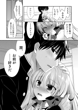 Page 198 of Ponkotsu Osananajimi to Ippai Ecchi Soushuuhen