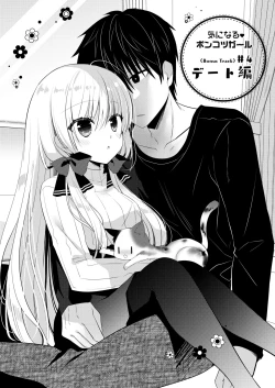 Page 208 of Ponkotsu Osananajimi to Ippai Ecchi Soushuuhen