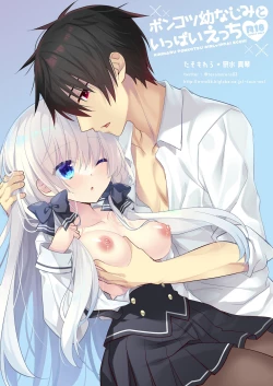 Page 283 of Ponkotsu Osananajimi to Ippai Ecchi Soushuuhen