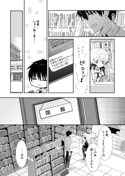 Page 33 of Ponkotsu Osananajimi to Ippai Ecchi Soushuuhen