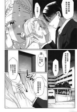 Page 16 of Asera sare Kogareru