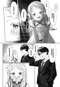 Page 6 of Asera sare Kogareru