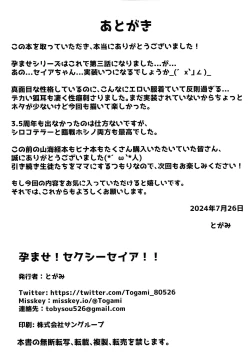 Page 27 of Haramase! Sexy Seia!!