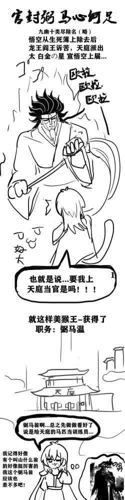 Page 13 of 雌小鬼男の娘孙悟空