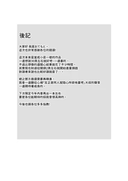 Page 53 of Sono Karada de Sister  wa Muri desho