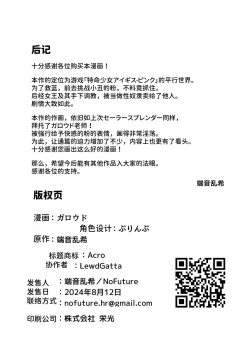 Page 23 of Tokumei Shoujo Aigis Pink ANOTHER FUTURE