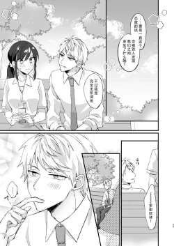Page 23 of megane janakereba ochi tenainoni! | 明明不是眼镜男的话就不会坠入情网！
