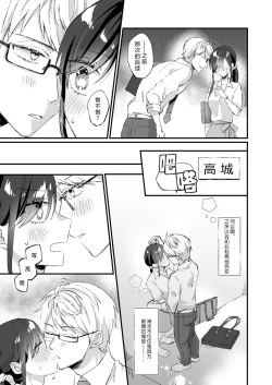 Page 26 of megane janakereba ochi tenainoni! | 明明不是眼镜男的话就不会坠入情网！