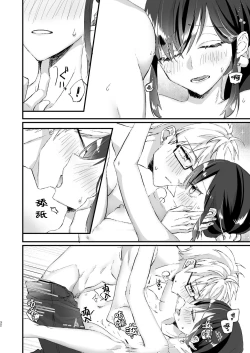 Page 32 of megane janakereba ochi tenainoni! | 明明不是眼镜男的话就不会坠入情网！