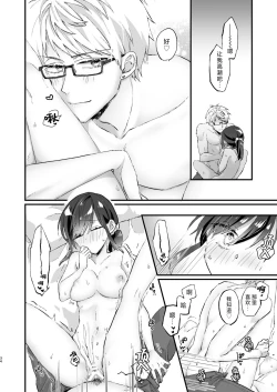 Page 34 of megane janakereba ochi tenainoni! | 明明不是眼镜男的话就不会坠入情网！