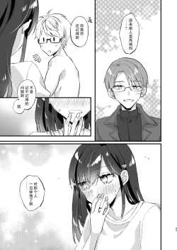Page 45 of megane janakereba ochi tenainoni! | 明明不是眼镜男的话就不会坠入情网！