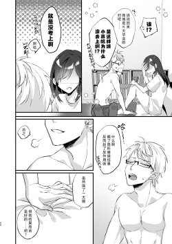Page 46 of megane janakereba ochi tenainoni! | 明明不是眼镜男的话就不会坠入情网！