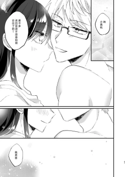 Page 47 of megane janakereba ochi tenainoni! | 明明不是眼镜男的话就不会坠入情网！