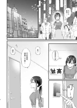 Page 6 of megane janakereba ochi tenainoni! | 明明不是眼镜男的话就不会坠入情网！