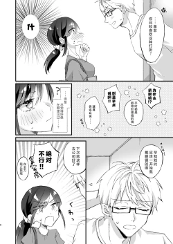 Page 8 of megane janakereba ochi tenainoni! | 明明不是眼镜男的话就不会坠入情网！
