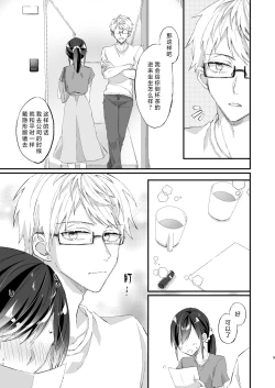 Page 9 of megane janakereba ochi tenainoni! | 明明不是眼镜男的话就不会坠入情网！