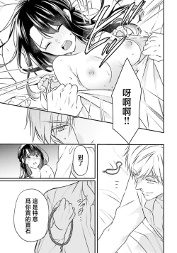 Page 100 of isekai de migawarihime ninari haou ni ubawaremashita ​| 在异世界成为了替身公主被霸王掳走了 1-12 end