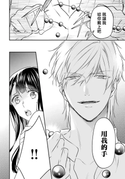 Page 101 of isekai de migawarihime ninari haou ni ubawaremashita ​| 在异世界成为了替身公主被霸王掳走了 1-12 end