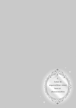 Page 103 of isekai de migawarihime ninari haou ni ubawaremashita ​| 在异世界成为了替身公主被霸王掳走了 1-12 end