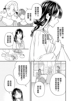 Page 118 of isekai de migawarihime ninari haou ni ubawaremashita ​| 在异世界成为了替身公主被霸王掳走了 1-12 end