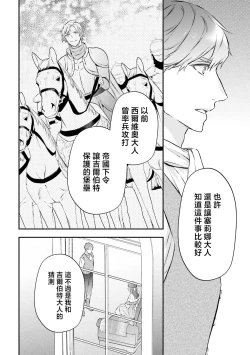 Page 129 of isekai de migawarihime ninari haou ni ubawaremashita ​| 在异世界成为了替身公主被霸王掳走了 1-12 end
