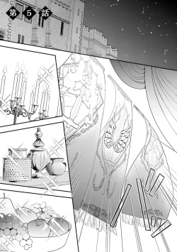 Page 138 of isekai de migawarihime ninari haou ni ubawaremashita ​| 在异世界成为了替身公主被霸王掳走了 1-12 end