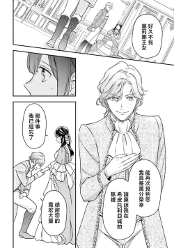 Page 143 of isekai de migawarihime ninari haou ni ubawaremashita ​| 在异世界成为了替身公主被霸王掳走了 1-12 end