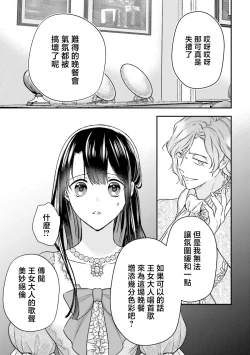 Page 155 of isekai de migawarihime ninari haou ni ubawaremashita ​| 在异世界成为了替身公主被霸王掳走了 1-12 end