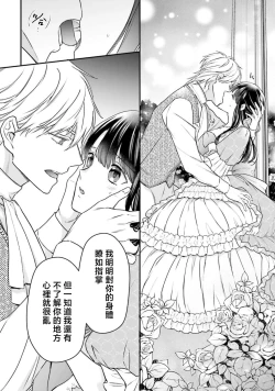 Page 164 of isekai de migawarihime ninari haou ni ubawaremashita ​| 在异世界成为了替身公主被霸王掳走了 1-12 end